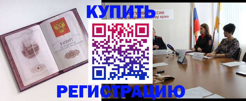 прописка для кредита в Прохладном