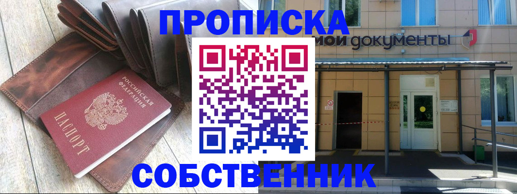 прописка штамп в Прохладном