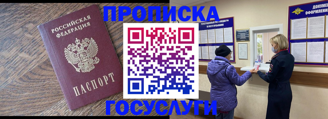 прописка законно в Прохладном